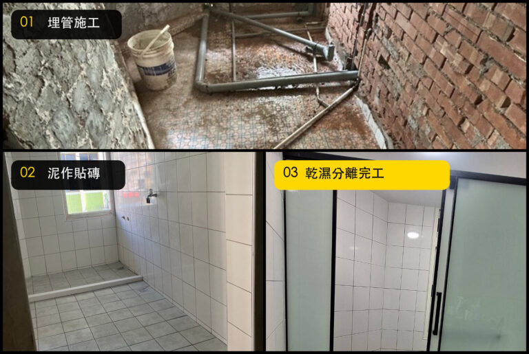 雷霆熊衛浴翻修施工三階段對照
